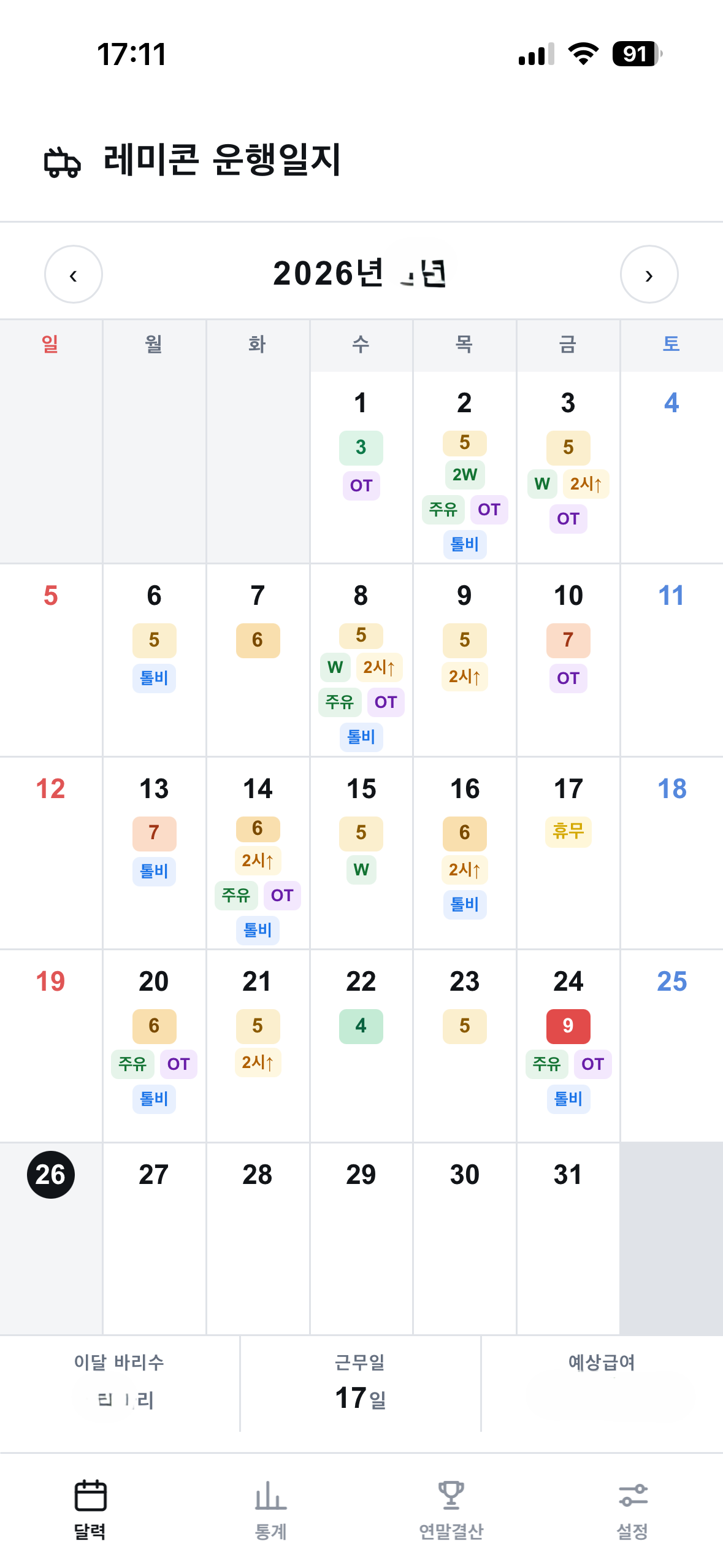 전체 화면으로 열린 PWA 운행일지 달력 화면