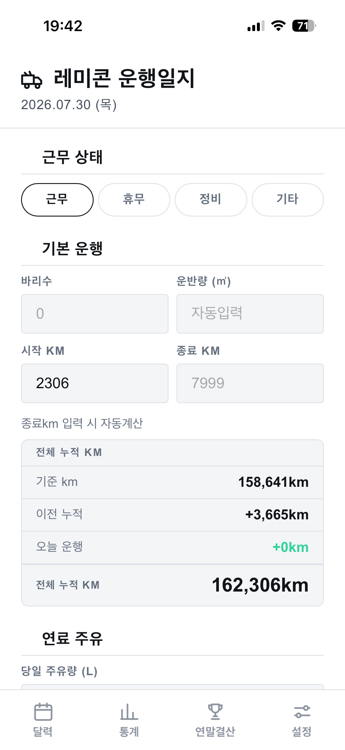 PWA 운행일지 앱의 월말결산 화면