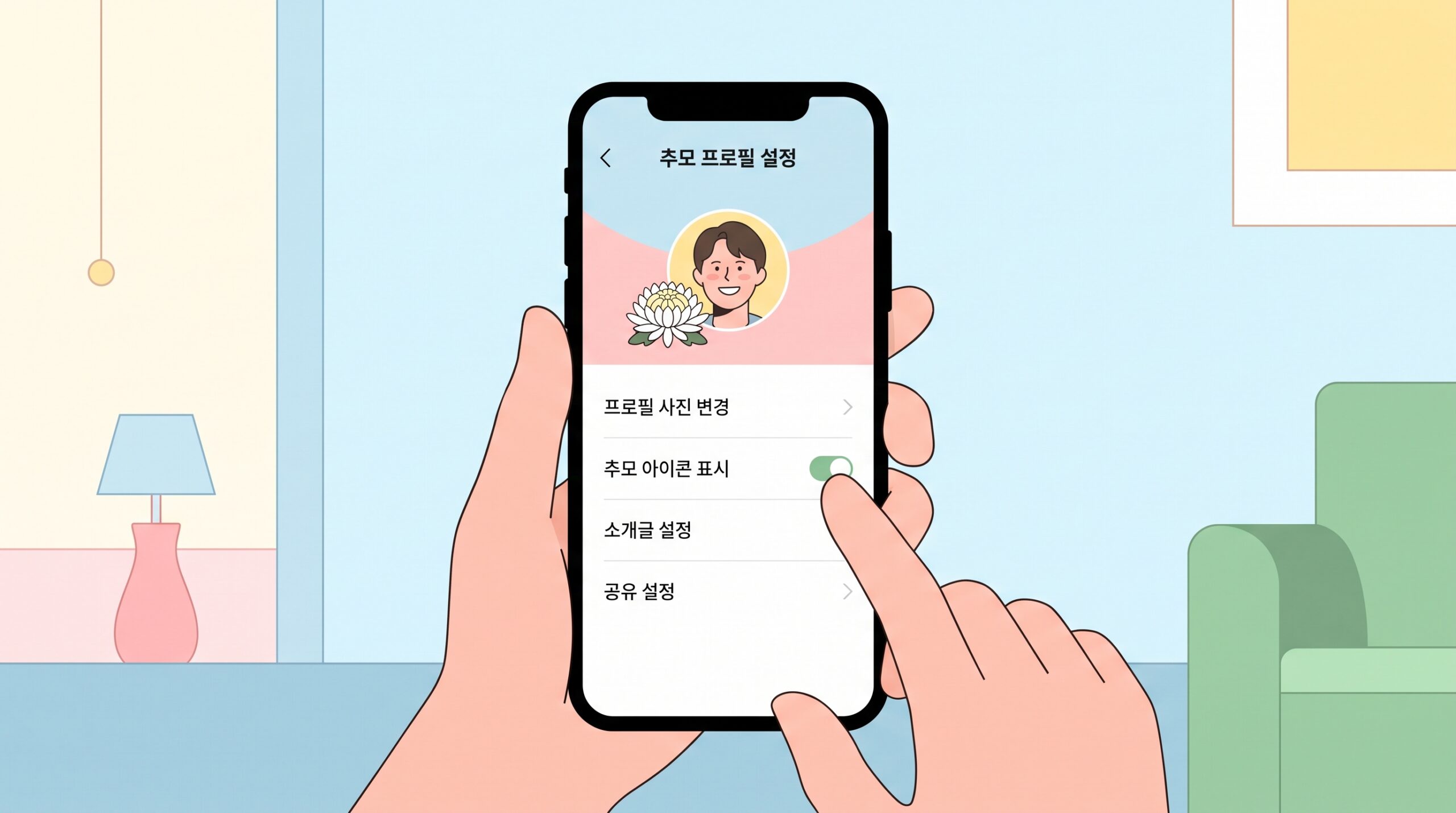 카카오톡 추모 프로필 설정 화면과 국화꽃 아이콘