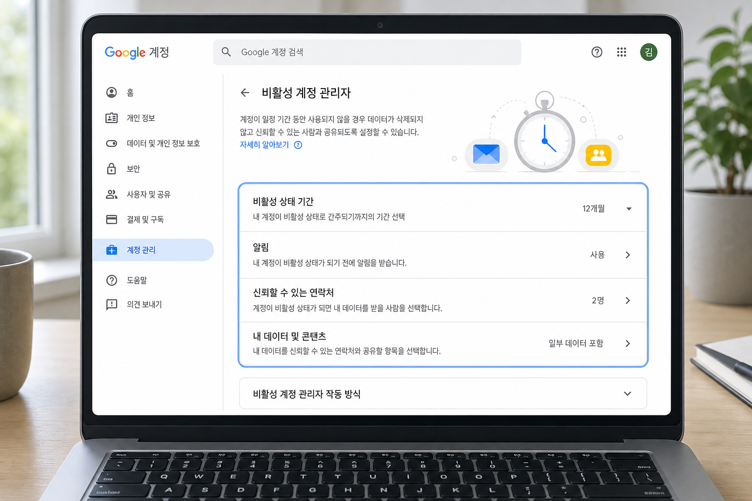 구글 비활성 계정 관리자 설정 화면