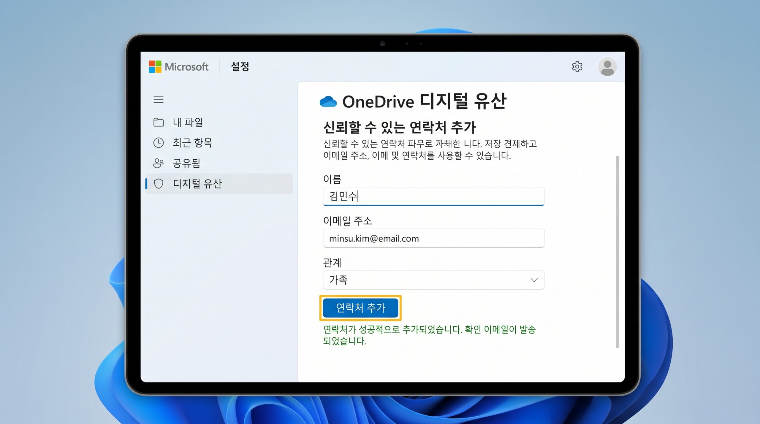 OneDrive 디지털 레거시 신뢰 연락처 설정 화면 예시