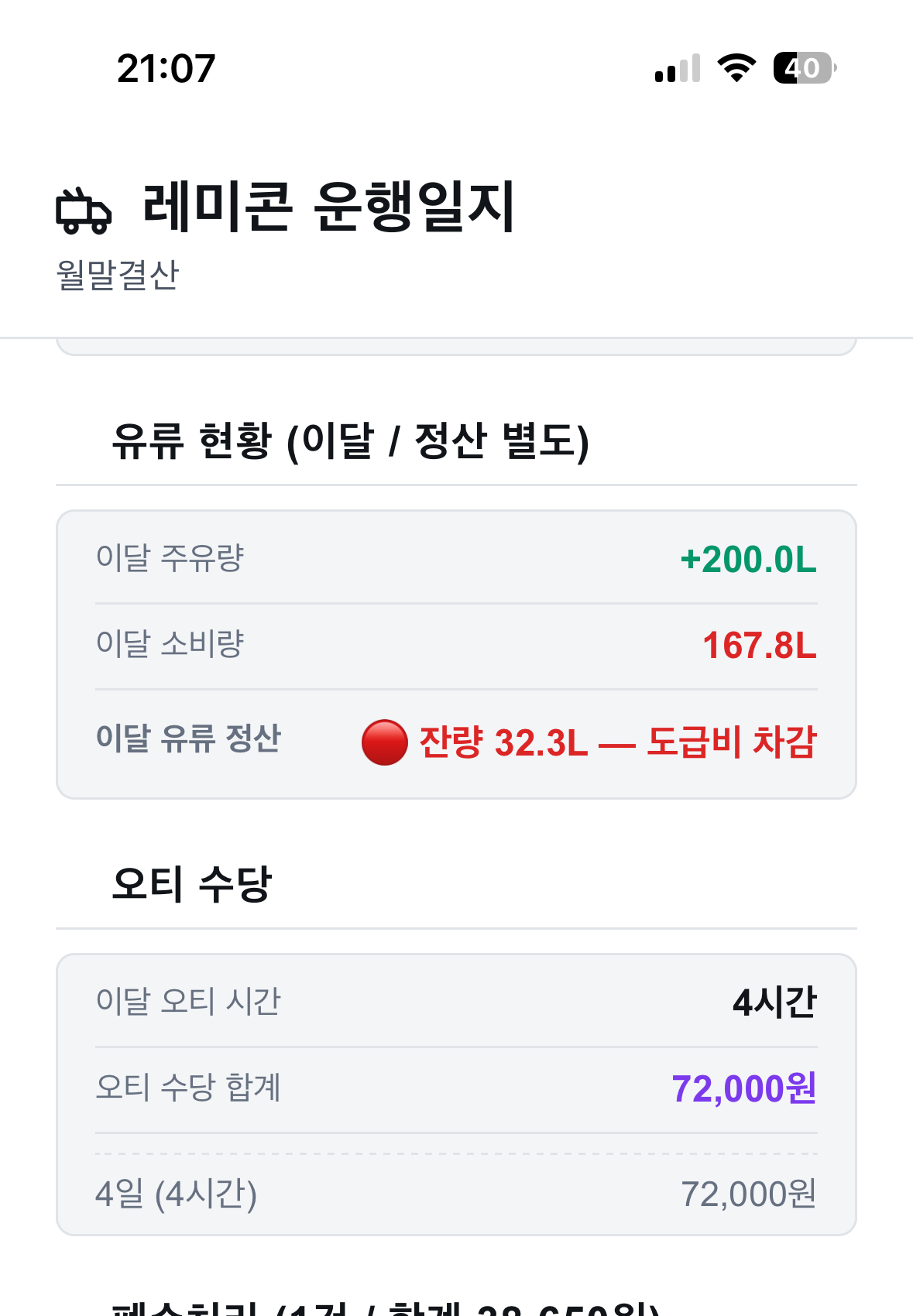 글자 크기를 키우기 전과 후의 앱 화면 비교