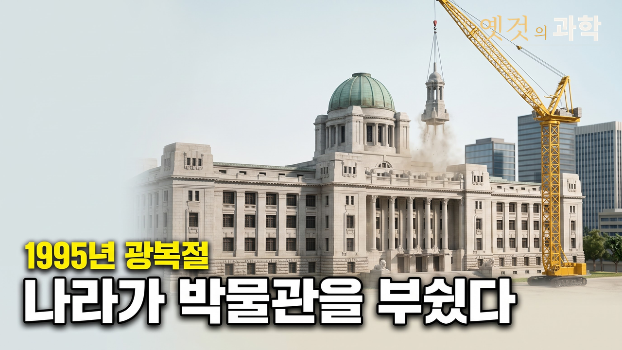 조선총독부 청사, 정말 하늘에서 보면 大日本이었을까 — 소문과 사실을 가르다